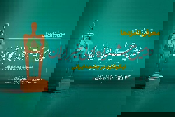 نامزدهای دومین جشنواره ادبی خیر ایران معرفی شدند