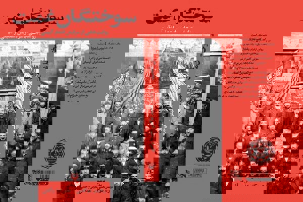 از دل سوختگان غمت تا زبان مردم؛ داستان ناگفته شعر مذهبی