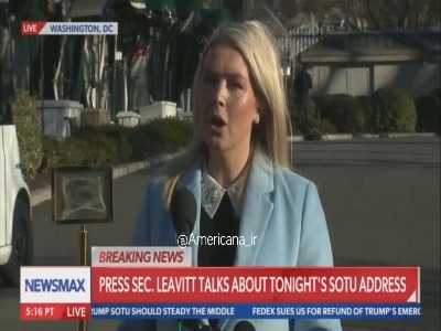 سوال خبرنگار از سخنگوی کاخ سفید: آیا ترامپ ایران را تهدید می‌داند؟