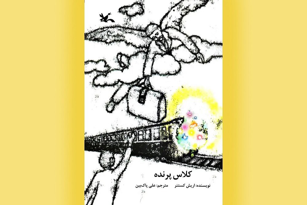 پرواز بر فراز خاطرات؛ «کلاس پرنده» کتابی که پس از یک قرن خواندنی است