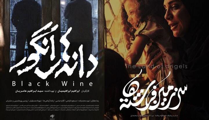 فیلم عطاران پیشتاز شد؛ اکران محدود «سرزمین فرشته‌ها» و«دانه‌های انگور»