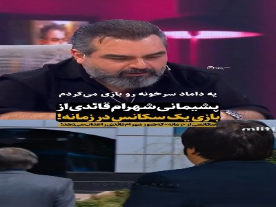 پشیمانی شهرام قائدی از بازی در یک سکانس «زمانه»!