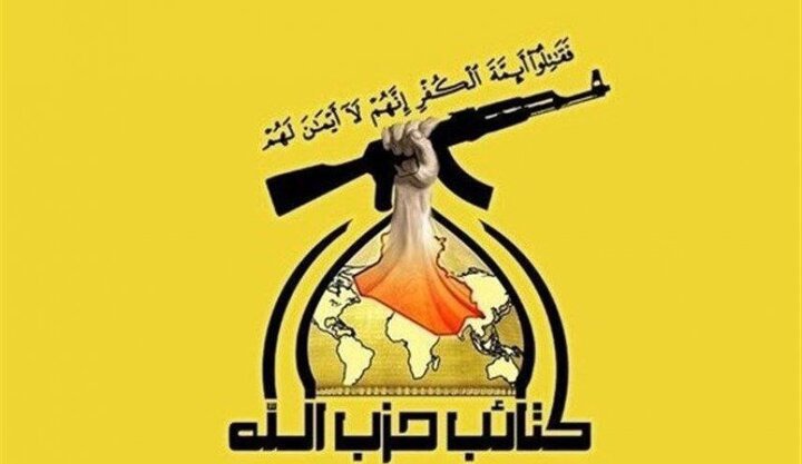استفتاء کتائب حزب‌الله عراق از مراجع درباره همکاری با محاصره ایران