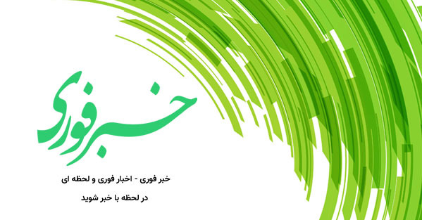 فعال شدن سامانه بارشی در ارتفاعات تهران