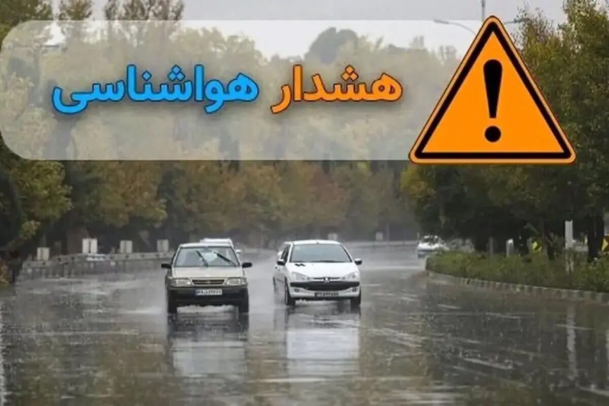 هشدار نارنجی هواشناسی برای ۱۸ استان/ رگبار و سیلاب در شمال کشور/ ویدئو