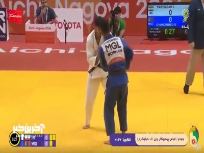 جودوکار ایران در یک قدمی مدال برنز