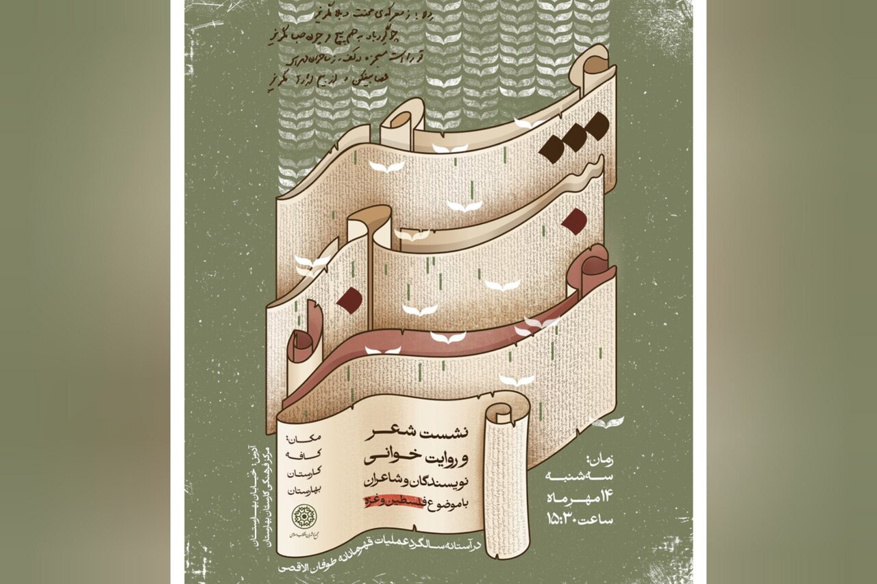 «عصر شعر و روایت غزه» برگزار می‌شود