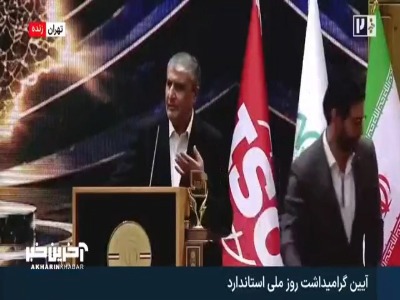 اسلامی: میانگین سنی همکاران ما در سازمان انرژی اتمی ۳۵ سال است