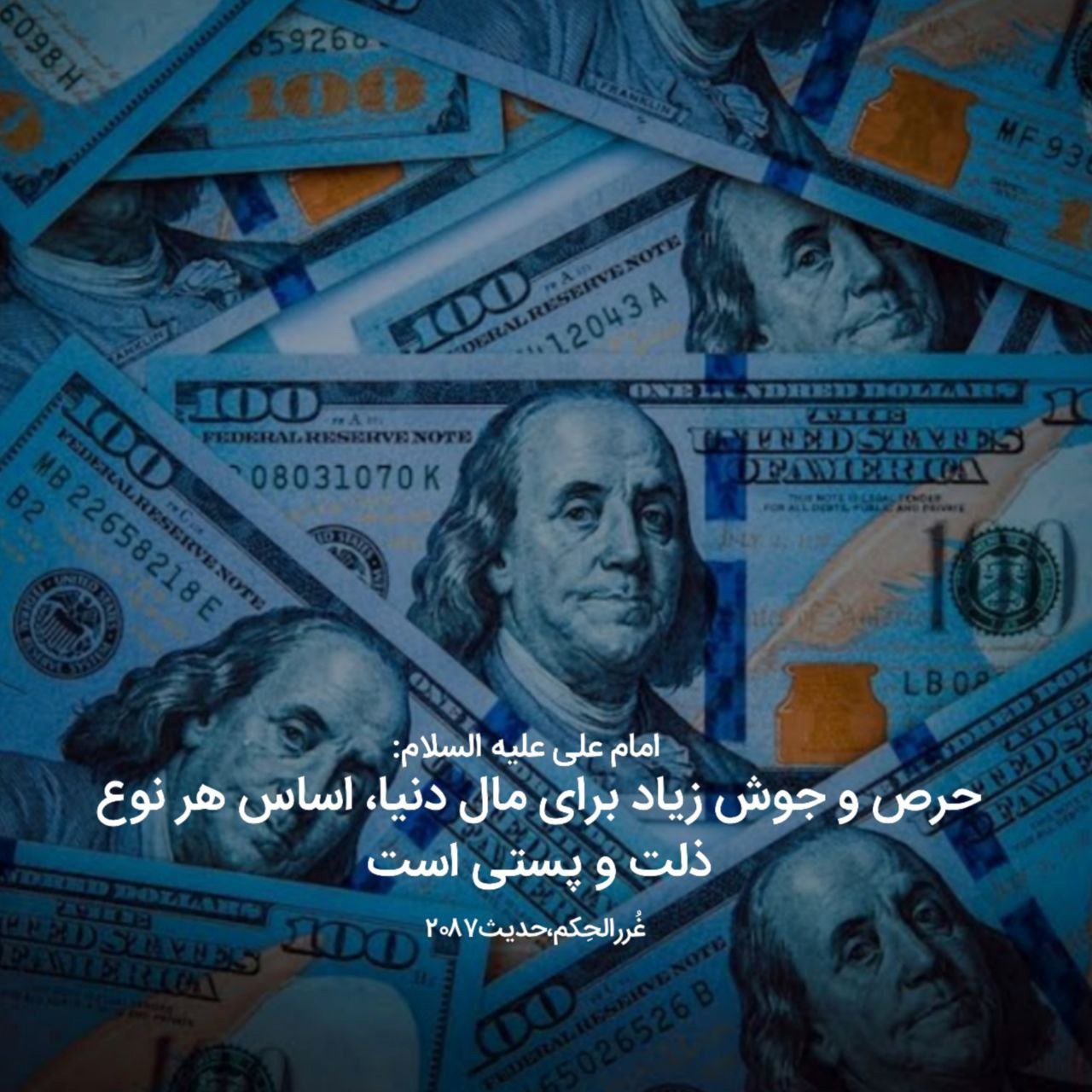 حکمت/ حرص و جوش برای مال دنیا