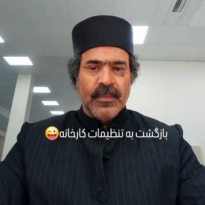 پشت صحنه پاک کردن گریم فیروز در «بامداد خمار»