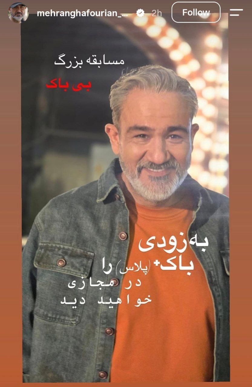 مسابقه مهران غفوریان به پخش نزدیک شد